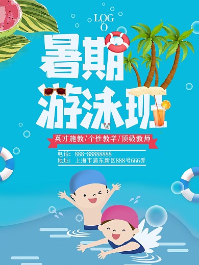 卡通清新游泳培训班海报