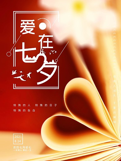 简约小清新七夕摄影图合成创意海报