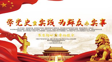 党建展板党史学习教育建党100周年建党节