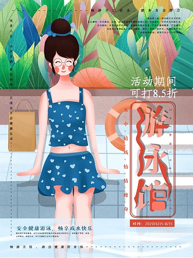原创手绘一起去游泳游泳馆宣传海报