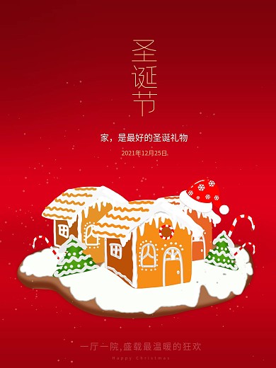 创意圣诞元素设计地产圣诞海报