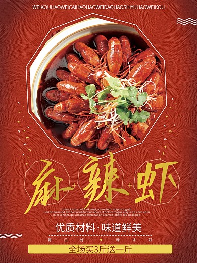 麻辣小龙虾创意美食海报psd模板设计
