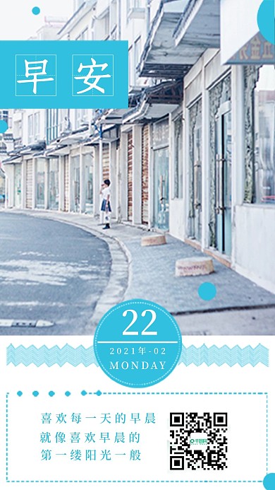 简约早安日系日签