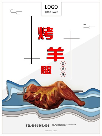 食品羊腿海报