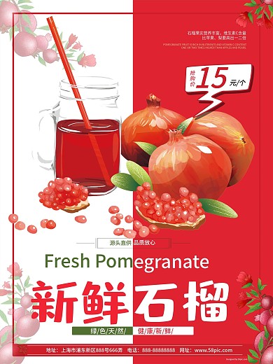 红白色简约清新石榴水果店石榴促销海报