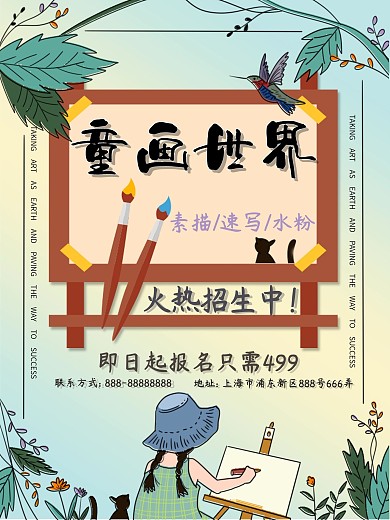 儿童绘画招生海报