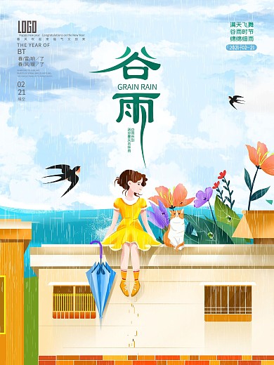 谷雨节气动态海报