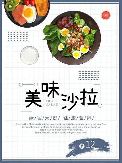 白色背景简约大气美味沙拉宣传海报