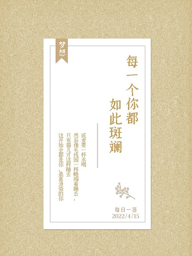 励志正能量签到海报