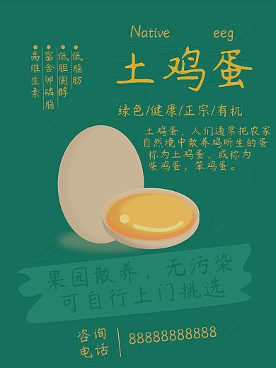绿色土鸡蛋健康原创海报电商手绘卡通简约