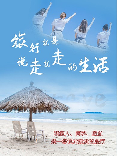 一家三口海滩度假海报图片