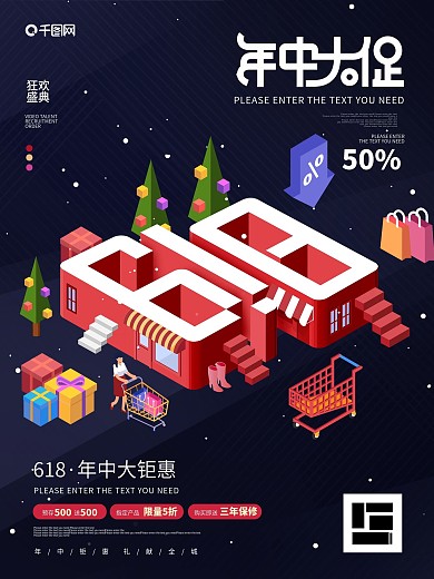 简约风2.5D年终大促618商场促销海报