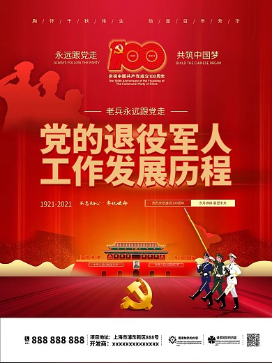 建党100周年标识党建风军旅军人背景海报