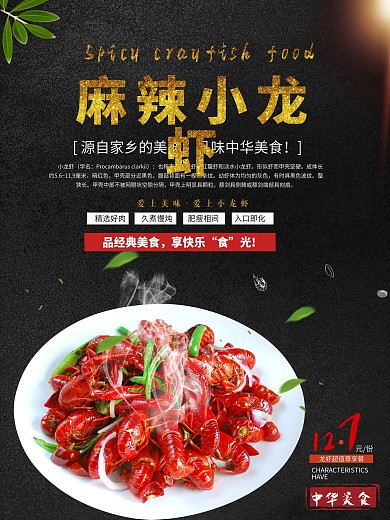 美食海鲜下龙虾海报设计