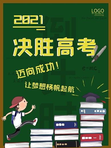 2020高考海报