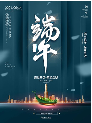 简约创意端午节房地产营销海报