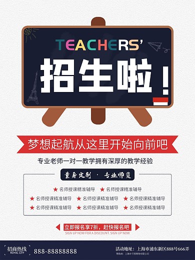 暑假招生海报宣传单原创