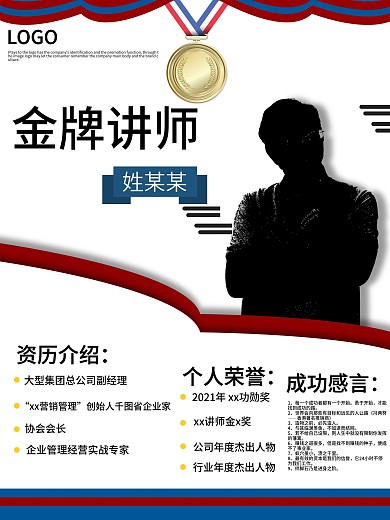 原创公司讲师名人人物介绍