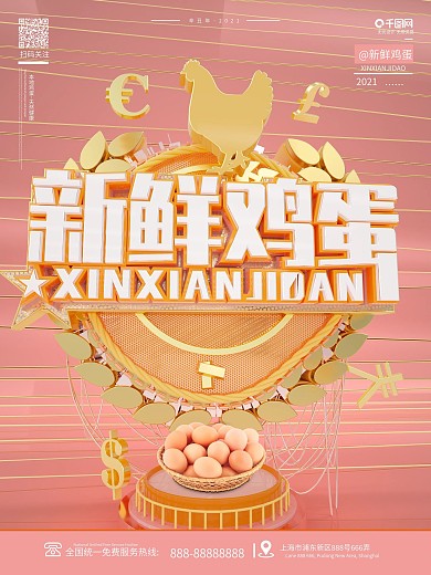原创创意粉色鸡蛋打折原价现价超市促销海报