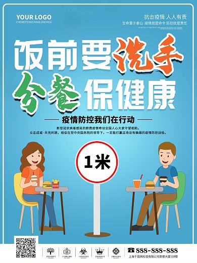 分餐制倡议公益海报