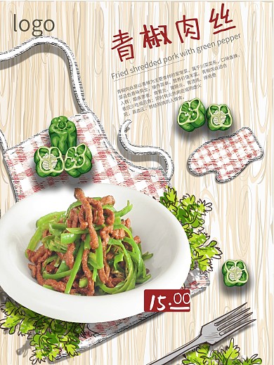 青椒肉丝美食菜单海报小炒肉