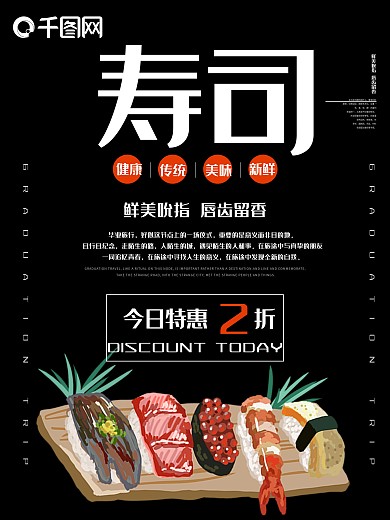 美食海报寿司海报寿司促销海报