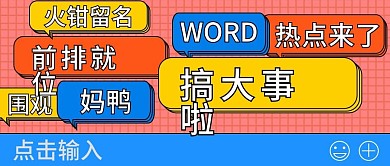 搞大事微信公众号用图