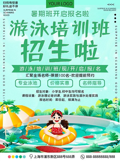 游泳培训班招生宣传海报
