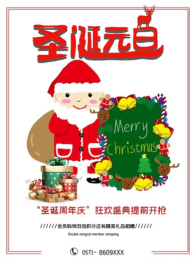原创绿色圣诞节节日商场超市通用促销海报