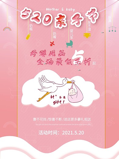 母婴会馆520亲子节