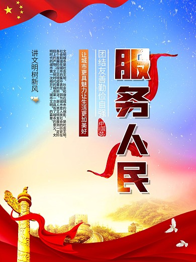 创建文明城市党建系列海报