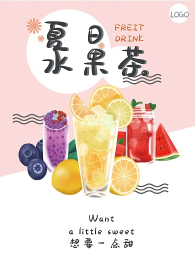 夏季水果茶宣传海报