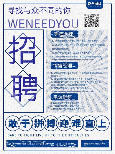 民国风招聘宣传海报