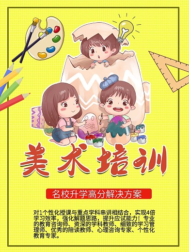 美术培训招生海报