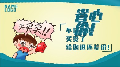 简约超市连锁店省心价展板促销展板