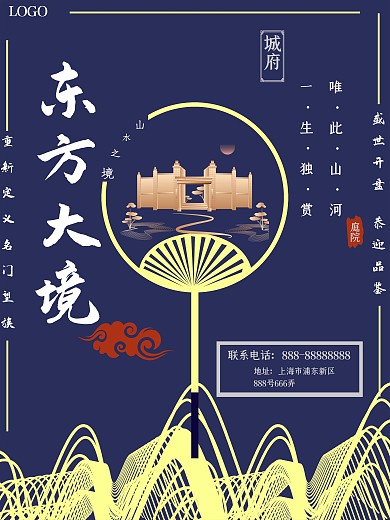 高端大气房地产海报