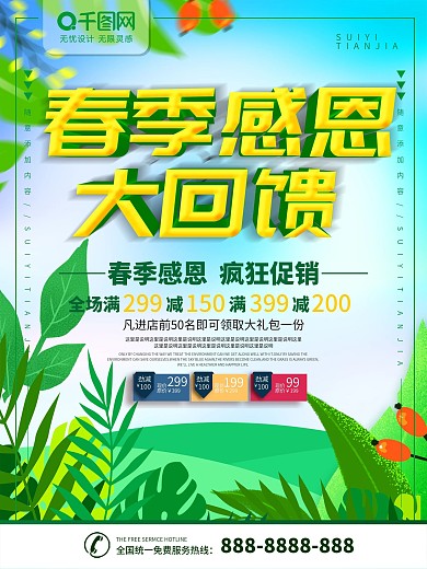 感恩大回馈海报