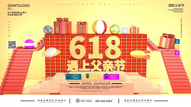 原创父亲节618C4D展板