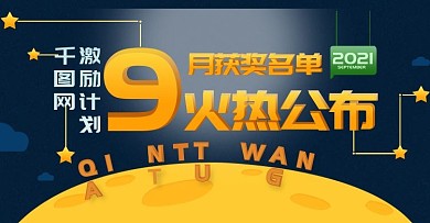 淘宝电商获奖名单banner海报模板