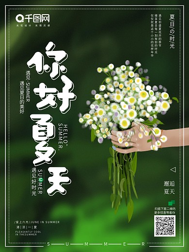 原创手绘插画你好夏天商业海报