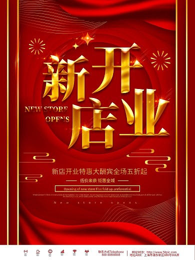 红色简约大气新店开业海报