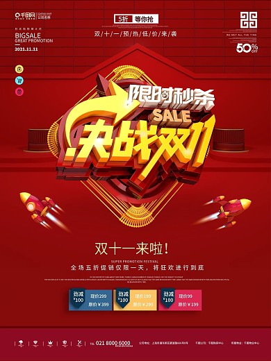 原创创意优质双十一大促促销海报