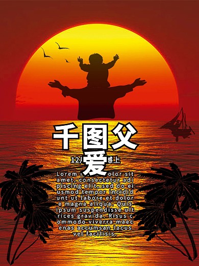 父爱海边沙滩夕阳主题电影海报