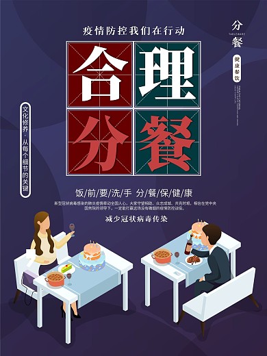 分餐制倡议公益海报