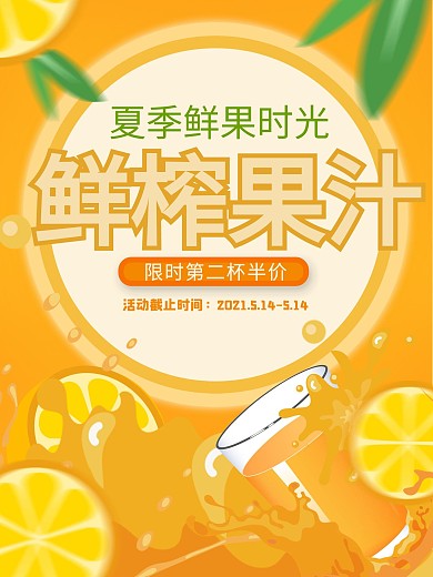 鲜榨果汁夏季饮品