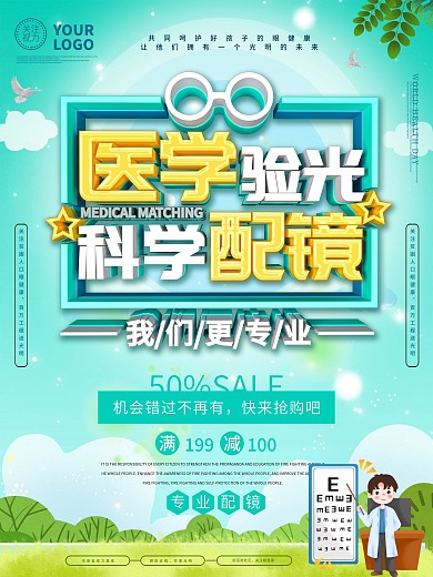 医学验光科学配镜