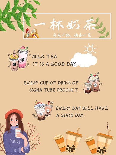 一杯快乐的奶茶快乐一下