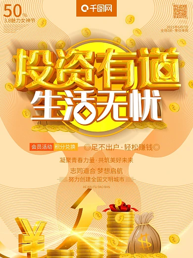 投资有道理财金融c4d金币促销海报