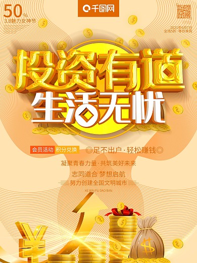 投资有道理财金融c4d金币促销海报