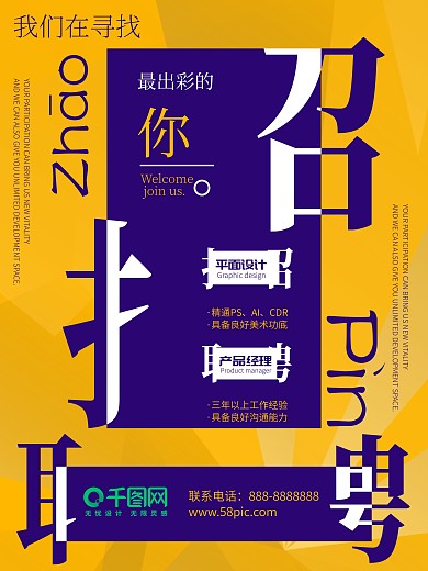 简约商务招聘海报